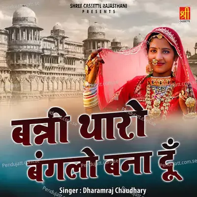 Banni Tharo Banglo Banadu - Dharamraj Chaudhary cover album