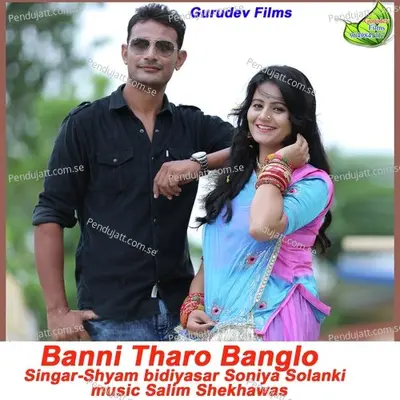 Banni Tharo Banglo - Shyam Bidiyasar album cover 