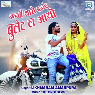 Banni Tharo Banno Bullet Le Aayo - Likhmaram Amarpura album cover 