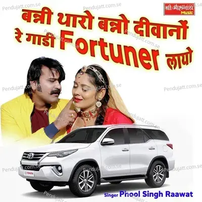 Banni Tharo Banno Deewano Re Gaadi Fortuner Layo - Phool Singh Raawat album cover 