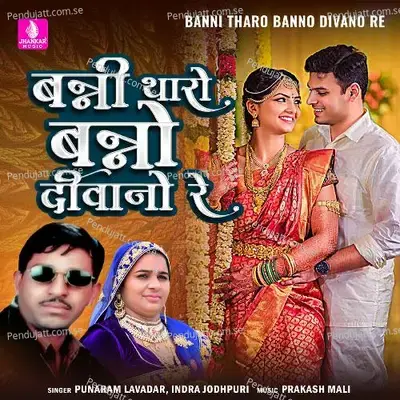 Banni Tharo Banno Divano Re - Punaram Lavadar album cover 