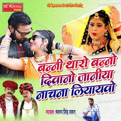 Banni Tharo Banno Diwano Janiya Nachana Liyayvo - Shravan Singh Rawat album cover 