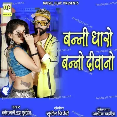 Banni Tharo Banno Diwano - Tara Purohit album cover 