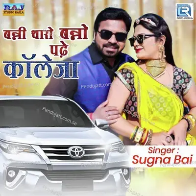 Banni Tharo Banno Padhe Colleja - Sugna Bai album cover 
