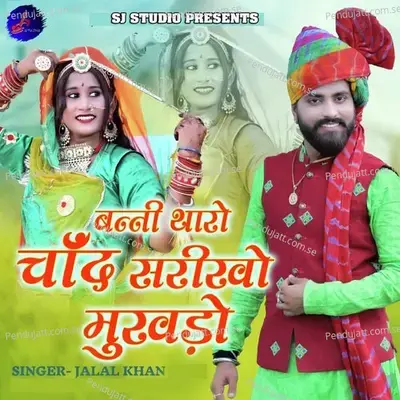 Banni Tharo Chand Sarikho Mukhdo - Jalal Khan album cover 