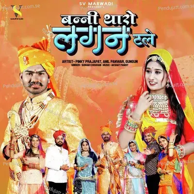 Banni Tharo Lagan Tale - Suman Chouhan album cover 