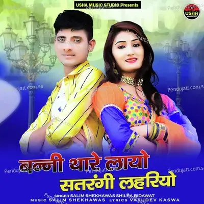 Banni Tharo Lalo Satrangi Lahriyo - Salim Shekhawas