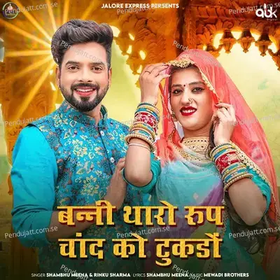 Banni Tharo Roop Chand Ko Tukdo - Shambhu Meena album cover 
