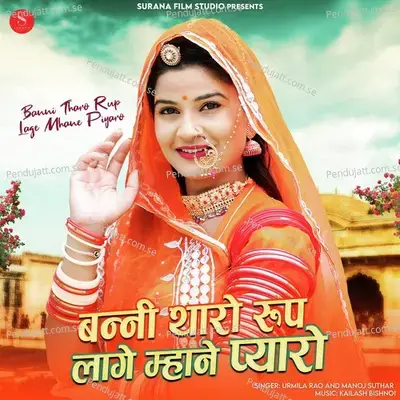 Banni Tharo Rup Lage Mane Piyaro - Urmila Rao album cover 