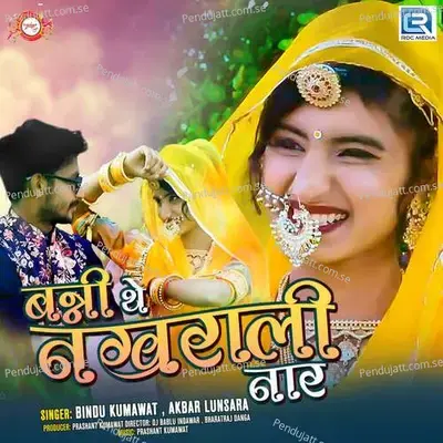 Banni The Nakharali Naar - Akbar Lunsara album cover 