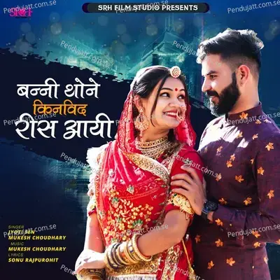 Banni Thone Kinvid Rish Aayi - Mukesh Choudhary album cover 