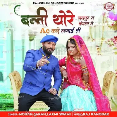 Banni Thore Jaipur Ra Bangla Me Ac Kane Lagai Ti - Mohan Saran album cover 