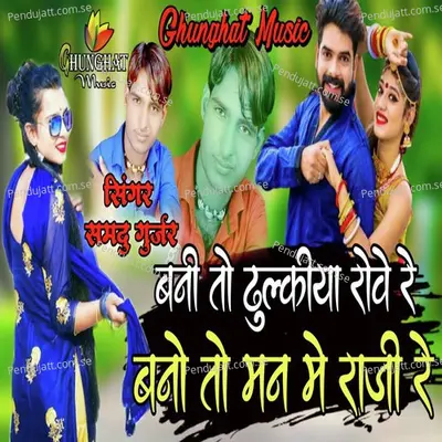 Banni To Dhulkiya Rove Re Banno To Man Me Raji Re - Samdu Gurjar album cover 