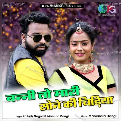 Banni To Mari Sone Ki Chidiya - Kailash Nagori album cover 