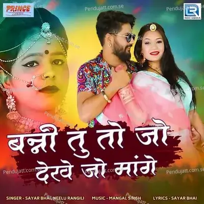 Banni Tu To Jo Dekhe Jo Mange - Sayar Bhai album cover 