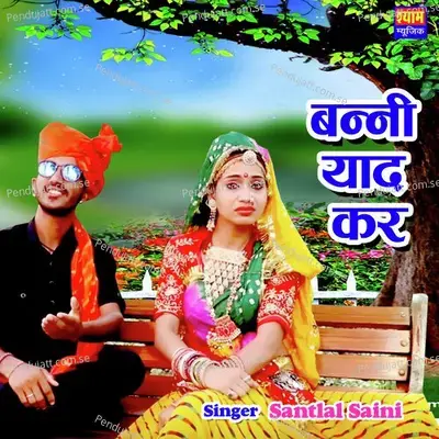 Banni Yaad Kar - Santlal Saini album cover 