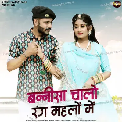Bannisa Chalo Rang Mehlo Me - Suman Chouhan