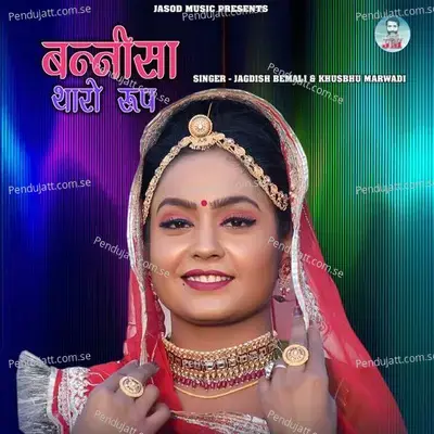 Bannisa Tharo Roop - Jagdish Bemali album cover 