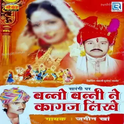 Banni Tharo Banno Diwano - Jamin Khan album cover 