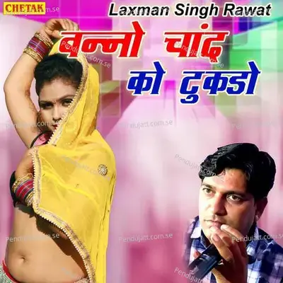 Banno Chand Ka Tukdo - Laxman Singh Rawat album cover 