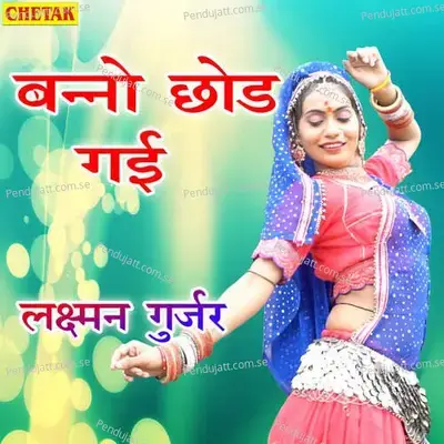 Banno Chhod Gai - Laxman Gurjar album cover 