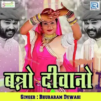 Banno Diwano - Bhuraram Dewasi album cover 