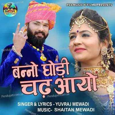 Banno Ghodi Chadh Aayo - Yuvraj Mewadi album cover 