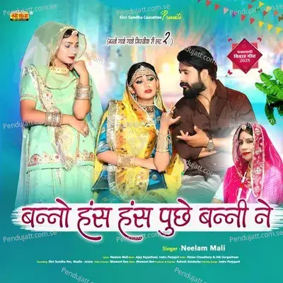 Banno Hans Hans Puche Baani Ne - Neelam Mali album cover 