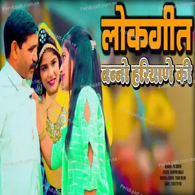 Banno Haryane Ki Ps Queen - PS Queen album cover 