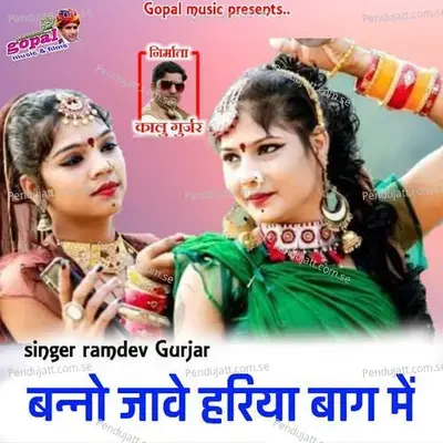 Banno Jave Hariya Baag Me - Ramdev Gurjar album cover 