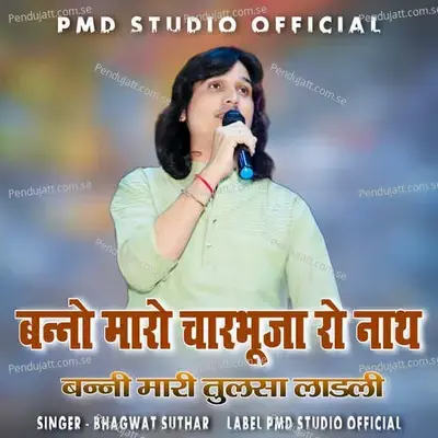 Banno Maro Charbhuja Ro Nath - Prahlad Vaishnav