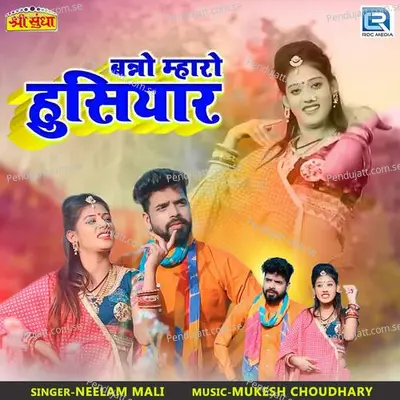 Banno Mharo Husiyar - Neelam Mali album cover 