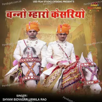 Banno Mharo Kesariyo - Shyam Bidyasar album cover 