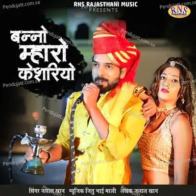 Banno Mharo Keshriyo - Jalal Khan album cover 
