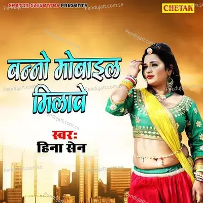 Banno Mobile Milave - Raju Punjabi cover album
