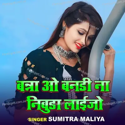 Banno Oo Bandi Na Nibuda Layjo - Sumitra Maliya album cover 