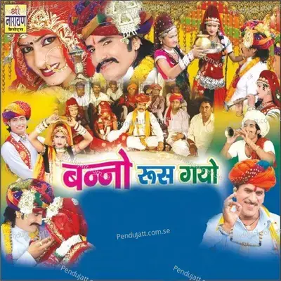 Banno Rus Geyo - Shrawan Singh Rawat album cover 