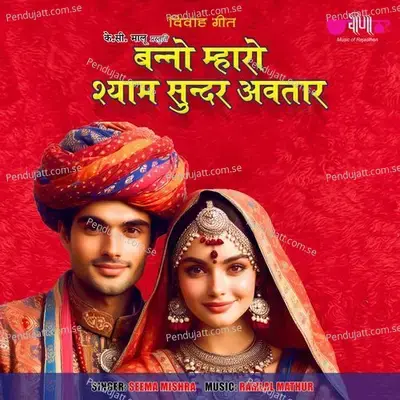 Banno To Mahara Shyam Sunder Awtar mp3 song