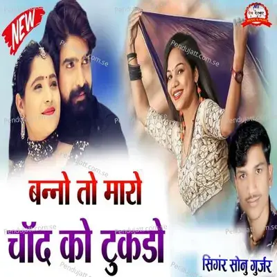 Banno To Maro Chand Ko Tukdo - DND Brothers