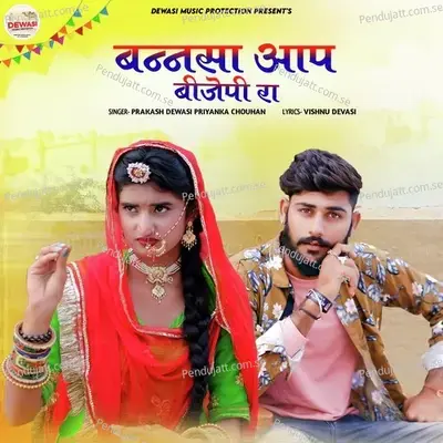 Bannsa Aap Bjp Ra - Prakash Dewasi album cover 