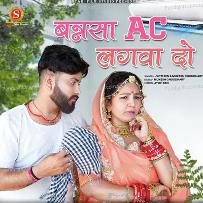 Bannsa Ac Lagva Do - Jyoti Sen album cover 