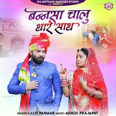 Bannsa Chalu Thare Sath - Lalit Parmar album cover 