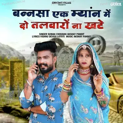 Bannsa Ek Myan Me Do Talvaro Ni Khate - Suman Chouhan album cover 