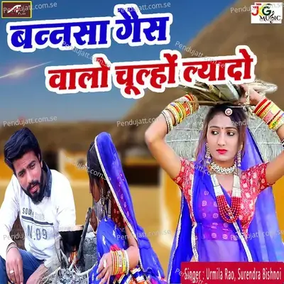 Bannsa Gas Walo Chulo Lai Do - Urmila Rao album cover 