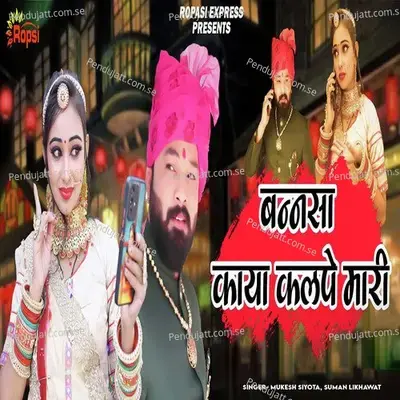 Bannsa Kaya Kalpe Mari - Mukesh Siyota album cover 