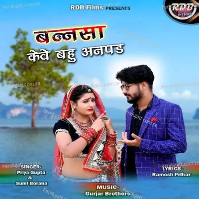 Bannsa Keve Bahu Aanpadh - Priya Gupta album cover 