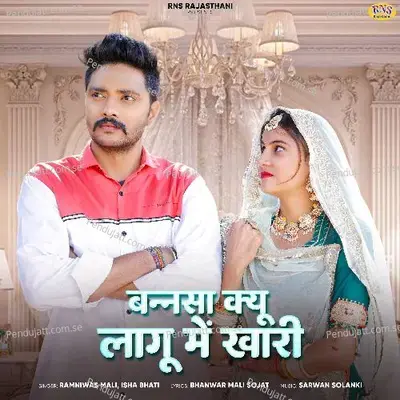 Bannsa Kyu Lagu Me Khari - Ramniwas Mali album cover 