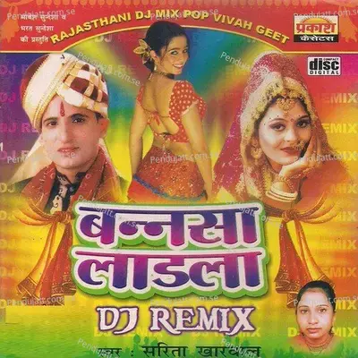 Manda Ri Baata Maane Kehdo Ji Kehno Maan Lo - Sarita Kharwal album cover 