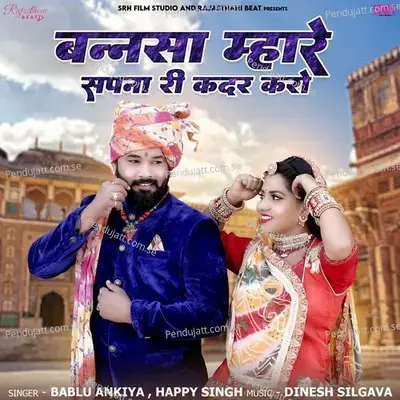 Bannsa Mhare Sapna Ri Kadar Karo - Bablu Ankiya