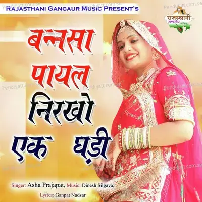 Bannsa Payal Nirkho Ek Ghari - Asha Prajapat album cover 